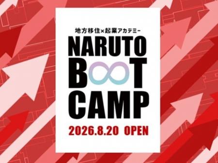 【参加費無料・賞金最大30万円】徳島県鳴門市で人生を 【参加費無料・賞金最大30万円】徳島県鳴門市で人生を