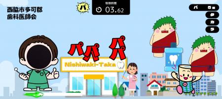 6月は「歯と口の健康週間」！ゲームの力で地域を健口