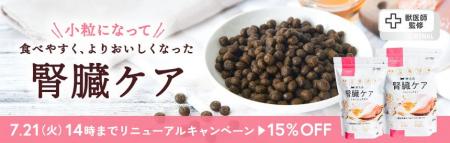 『tama 療法食 腎臓ケア フレッシュチキン』リニュー 『tama 療法食 腎臓ケア フレッシュチキン』リニュー