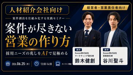 人材紹介業界向け「インサイドセールス×AI」実践セミ