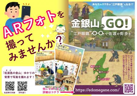両津港に新フォトスポット誕生！「I (ハート) 佐渡」