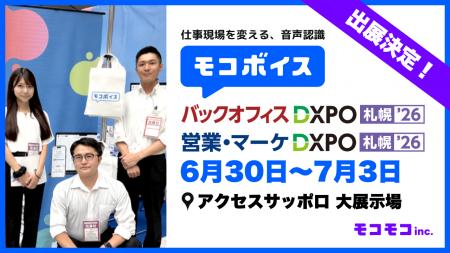 【音声でDX!】音声認識AI「モコボイス」が「バックオ 【音声でDX!】音声認識AI「モコボイス」が「バックオ