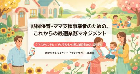 【導入コストを大幅削減】訪問型サービス向けハイブリ