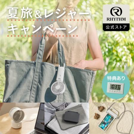 セット購入で特典「電波デジタル時計」プレゼント、第