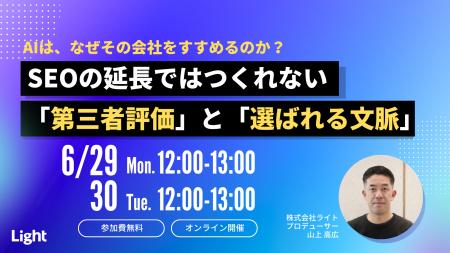 【6/29(月)・6/30(火)開催】AIは、なぜその会社をすす