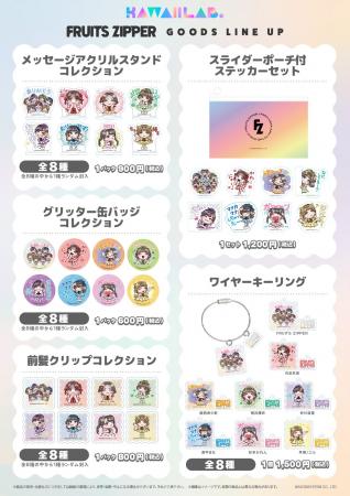 KAWAII LAB.所属4グループの「LINEスタンプ」がグッズ