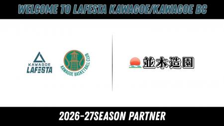 並木造園株式会社 2026-27シーズン シルバーパートナ