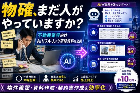 株式会社マウンテンゴリラ、不動産業界向けAIリスキリ 株式会社マウンテンゴリラ、不動産業界向けAIリスキリ