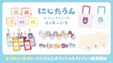 にじさんじから「にじたうんぐっず いち」が登場！202