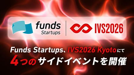 Funds Startups、IVS2026 Kyotoにて4つのサイドイベン