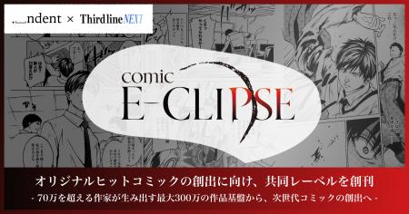 ＜indent × サード・ライン・ネクスト＞次世代ヒット