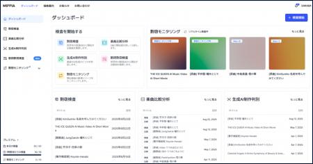 AIを活用した音楽権利情報検索 MIPPIA(ミピア)日本 AIを活用した音楽権利情報検索 MIPPIA(ミピア)日本