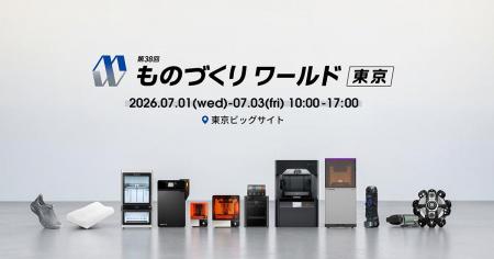 【出展情報】「第38回 ものづくりワールド東京」に出