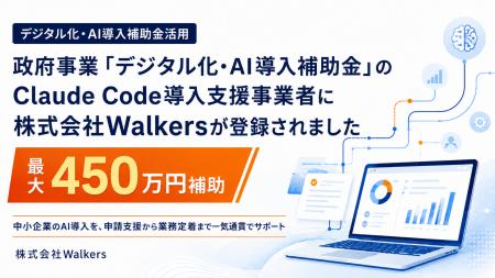 政府認定の“Claude Code導入支援事業者”に株式会社Wal 政府認定の“Claude Code導入支援事業者”に株式会社Wal