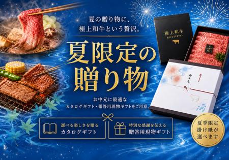 2026年のお中元は、創業87年の老舗が厳選する至高の和 2026年のお中元は、創業87年の老舗が厳選する至高の和
