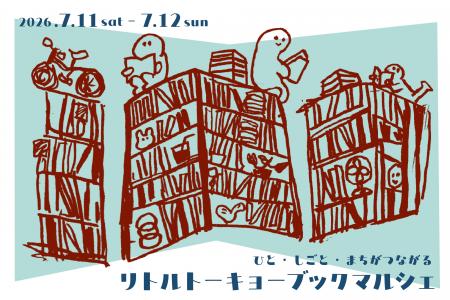 【東京・清澄白河】本でつながる2日間。日本仕事百貨