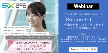 SDGs推進企業必見!【5月23日(火)企業向け《無料》セ SDGs推進企業必見!【5月23日(火)企業向け《無料》セ