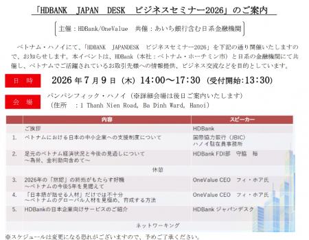 【HDBank/ONE-VALUE共催】ハノイ市にて日系企業向け特 【HDBank/ONE-VALUE共催】ハノイ市にて日系企業向け特
