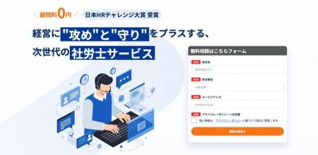 【顧問料0円】「クラウド社労士コモン」のLPを全面リ 【顧問料0円】「クラウド社労士コモン」のLPを全面リ