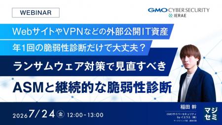 『WebサイトやVPNなどの外部公開IT資産年1回の脆弱性 『WebサイトやVPNなどの外部公開IT資産年1回の脆弱性