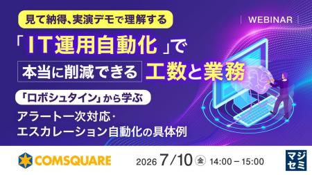 『見て納得、実演デモで理解する「IT運用自動化」で本 『見て納得、実演デモで理解する「IT運用自動化」で本