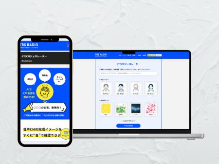 TBSラジオ、AIで音声CMを生成する新機能をローンチ。 TBSラジオ、AIで音声CMを生成する新機能をローンチ。