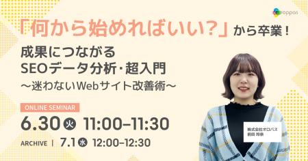 【無料ウェビナー】「何から始めればいい?」から卒業 【無料ウェビナー】「何から始めればいい?」から卒業