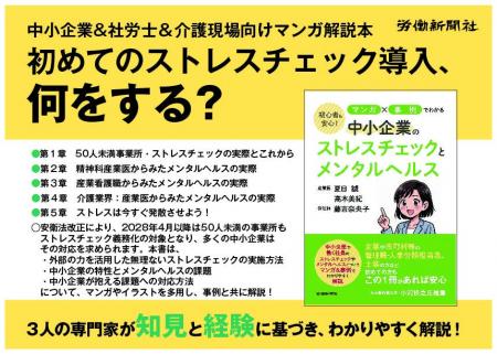 無理ないストレスチェック導入方法をマンガ解説『初心 無理ないストレスチェック導入方法をマンガ解説『初心