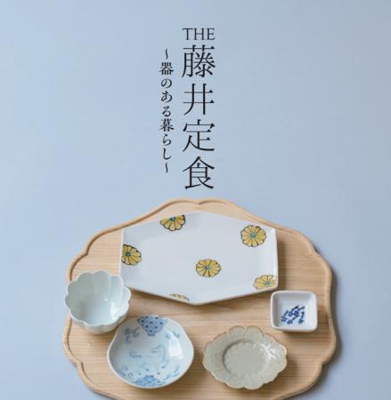 累計5万部突破『THE藤井定食』に数量限定特典! 料理 累計5万部突破『THE藤井定食』に数量限定特典! 料理