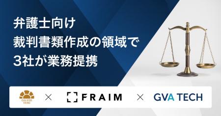 第一法規が、GVA TECH「ベンパル 書面作成」・FRAIM「 第一法規が、GVA TECH「ベンパル 書面作成」・FRAIM「