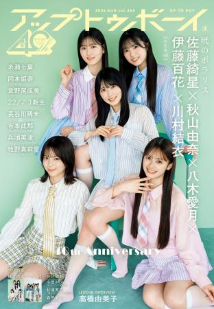 AKB48特集号!!『アップトゥボーイ vol.364』本日発売