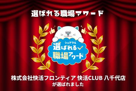 スキマバイトアプリ『シェアフル』、「選ばれる職場ア スキマバイトアプリ『シェアフル』、「選ばれる職場ア