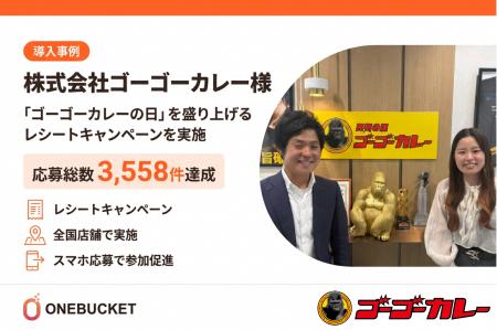 【導入事例】レシートキャンペーンで応募総数3,558件 【導入事例】レシートキャンペーンで応募総数3,558件