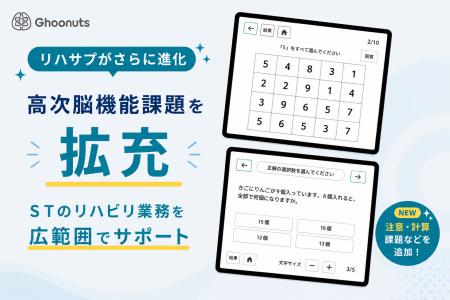 リハビリ教材アプリ「リハサプ」に注意・記憶・計算課 リハビリ教材アプリ「リハサプ」に注意・記憶・計算課
