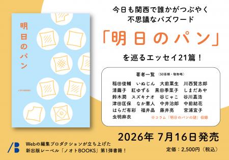 「明日のパン、買わな!」―― 関西の日常と人々を描い 「明日のパン、買わな!」―― 関西の日常と人々を描い