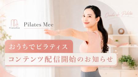 全国130店舗超の女性専用マシンピラティススタジオ「P