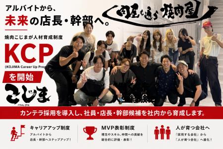 アルバイトを未来の幹部へ育てる「こじまユース」を本 アルバイトを未来の幹部へ育てる「こじまユース」を本