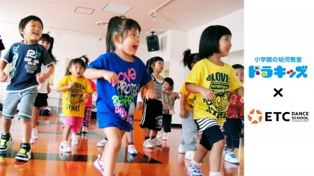 「ひみつ道具」のダンスで非認知能力がアップする!? 「ひみつ道具」のダンスで非認知能力がアップする!?