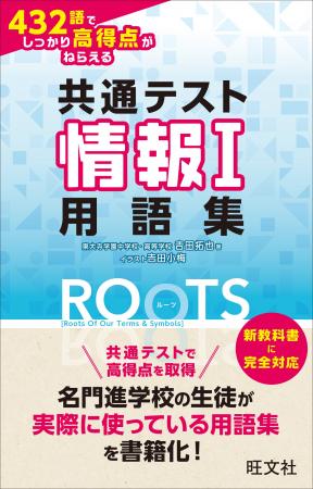 名門進学校の生徒が実際に使っている用語集を書籍化! 名門進学校の生徒が実際に使っている用語集を書籍化!