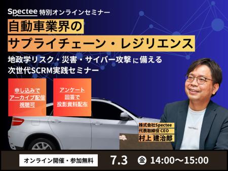 自動車業界向け次世代SCRM実践セミナー、7/3に開催 自動車業界向け次世代SCRM実践セミナー、7/3に開催