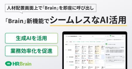 HRBrain、従業員のデータベース上で社内版生成AI「Bra HRBrain、従業員のデータベース上で社内版生成AI「Bra