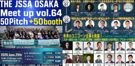 6月29日、資金調達・IPO・M&A・共創の出会いが集結す 6月29日、資金調達・IPO・M&A・共創の出会いが集結す