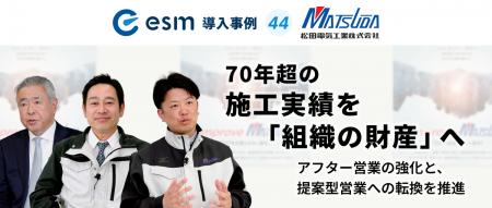 ソフトブレーン、松田電気工業株式会社のesm(eセール ソフトブレーン、松田電気工業株式会社のesm(eセール