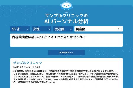 病院選びで迷う時代へ――東京ドクターズ、AIによる“受 病院選びで迷う時代へ――東京ドクターズ、AIによる“受