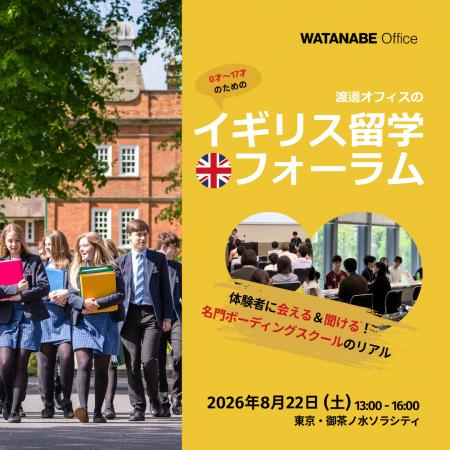 【イギリス留学フォーラム 2026開催】名門ボーディン 【イギリス留学フォーラム 2026開催】名門ボーディン