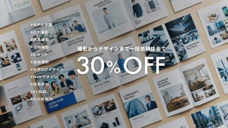 撮影を伴うカタログ・パンフレット・Web制作をAIで置