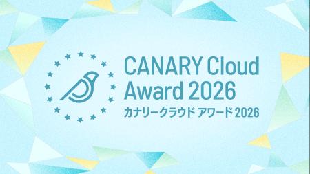 不動産業務特化型SaaS カナリークラウド、「CANARY Cl 不動産業務特化型SaaS カナリークラウド、「CANARY Cl
