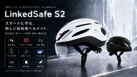 音楽・通話・転向指示　360°ライトで通勤を守る Linke