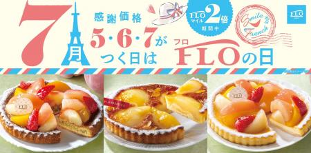 【毎月5・6・7の付く日は“FLOの日”】7月の「FLOの日」 【毎月5・6・7の付く日は“FLOの日”】7月の「FLOの日」