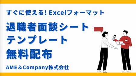 【無料配布】退職者面談シートを公開|現場ですぐに使 【無料配布】退職者面談シートを公開|現場ですぐに使